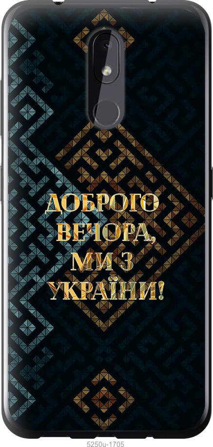 

Чехол на Nokia 3.2 Мы из Украины v3