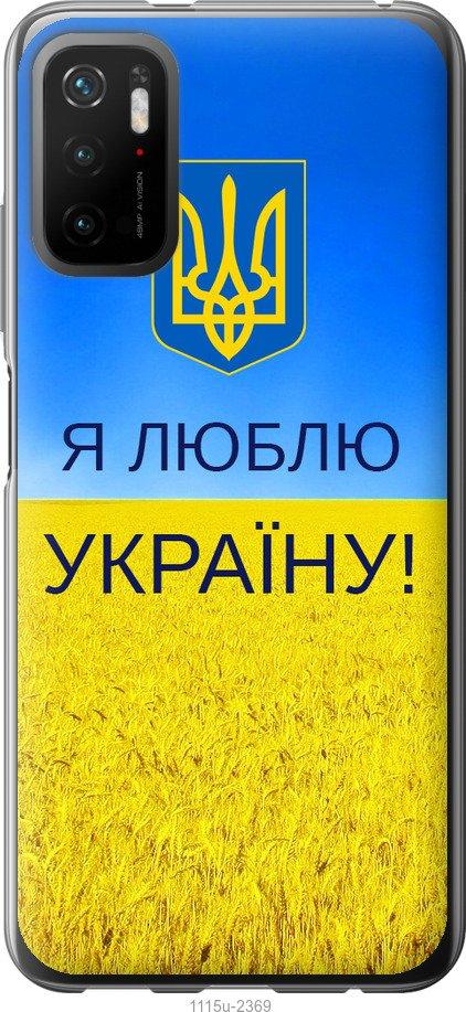 Чехол на Xiaomi Poco M3 Pro Я люблю Украину