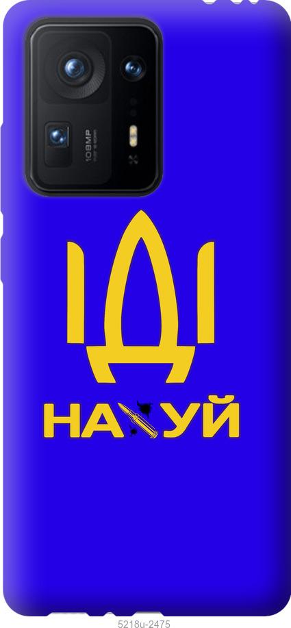 

Чохол на Xiaomi Mix 4 Иди на