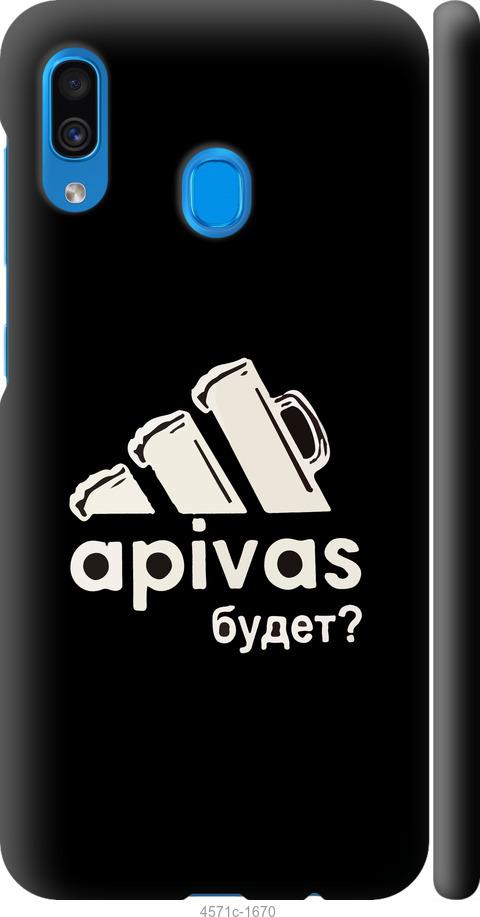 

Чехол на Samsung Galaxy A20 2019 A205F А пивас