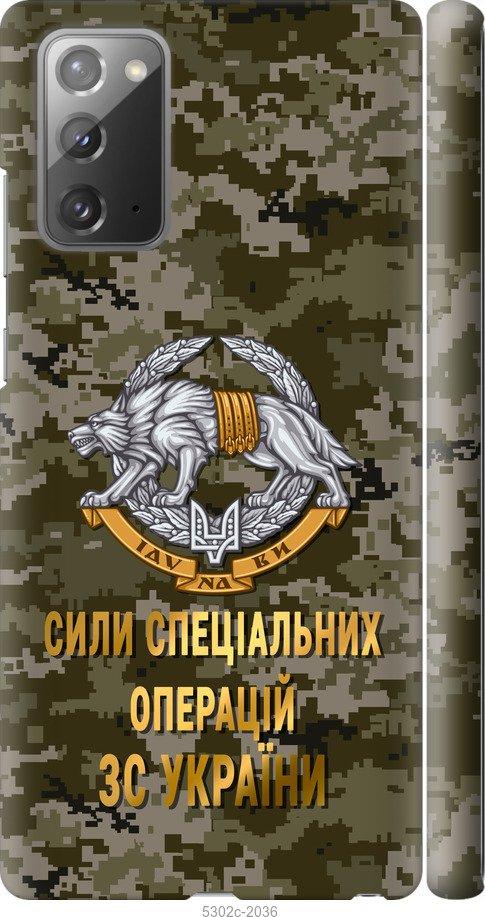 

Чохол на Samsung Galaxy Note 20 ССО ЗСУ