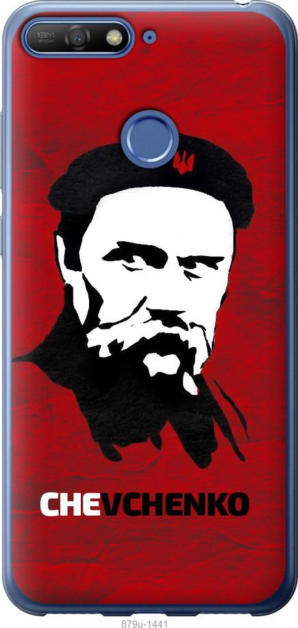 

Чохол на Huawei Honor 7A Pro Шевченко