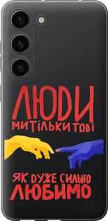 Чохол на Samsung Galaxy S23 Люди