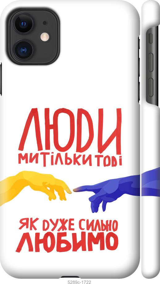 Чехол на iPhone 11 Люди