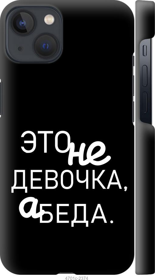 

Чохол на iPhone 13 Дівчинка