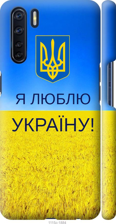 Чехол на Oppo A91 Я люблю Украину