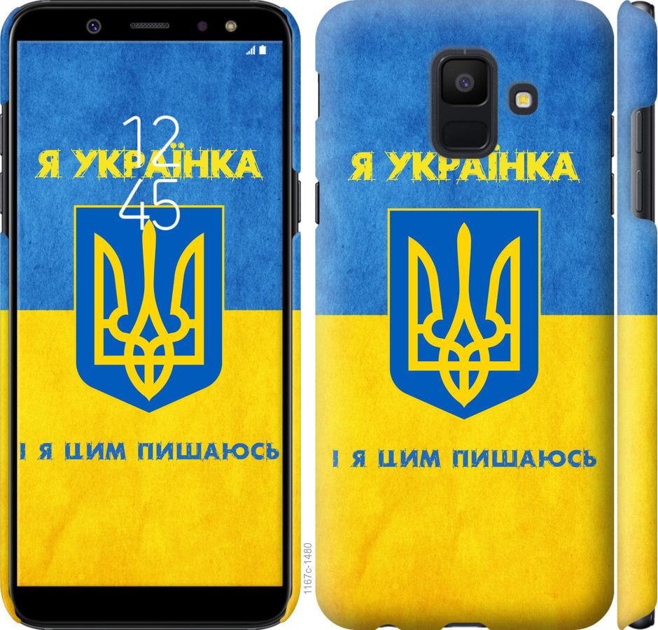 

Чохол на Samsung Galaxy A6 2018 Я українка