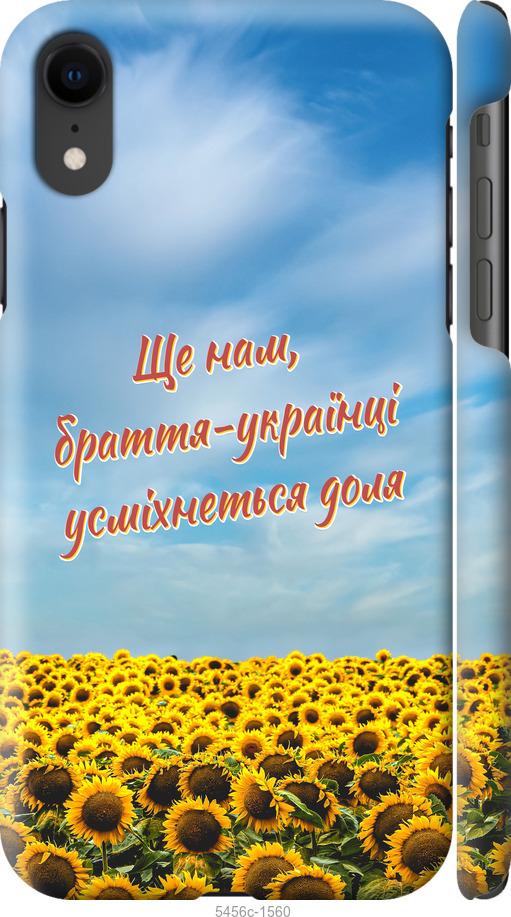 

Чехол на iPhone XR Украина v6