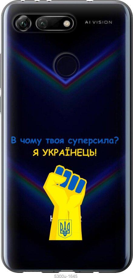 

Чехол на Huawei Honor View 20 Суперсила v2