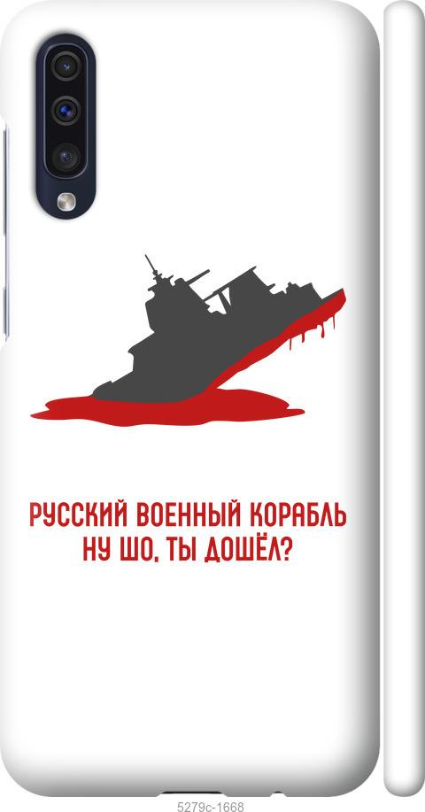 Чохол на Samsung Galaxy A30s A307F Російський військовий корабель v4