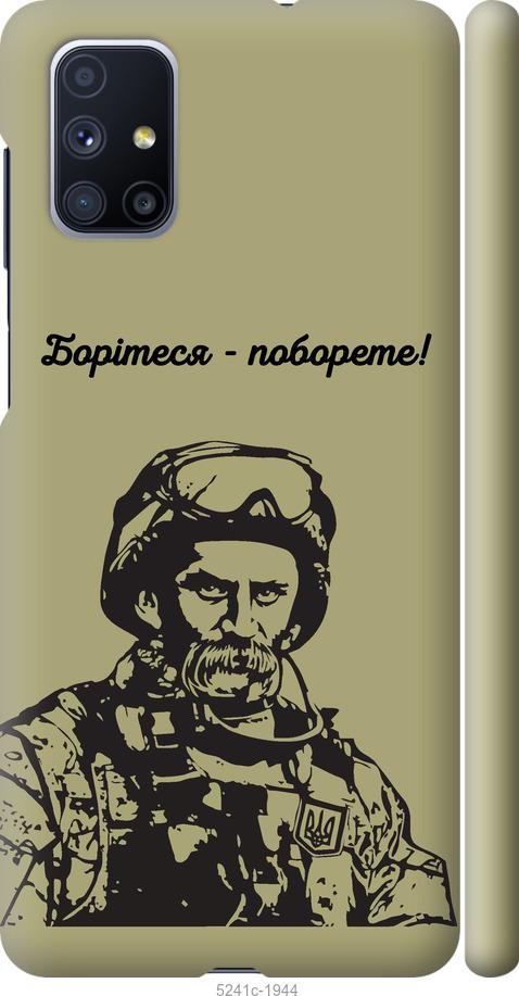 Чохол на Samsung Galaxy M51 M515F Шевченко v1