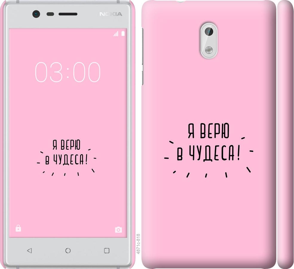 

Чехол на Nokia 3 Я верю в чудеса