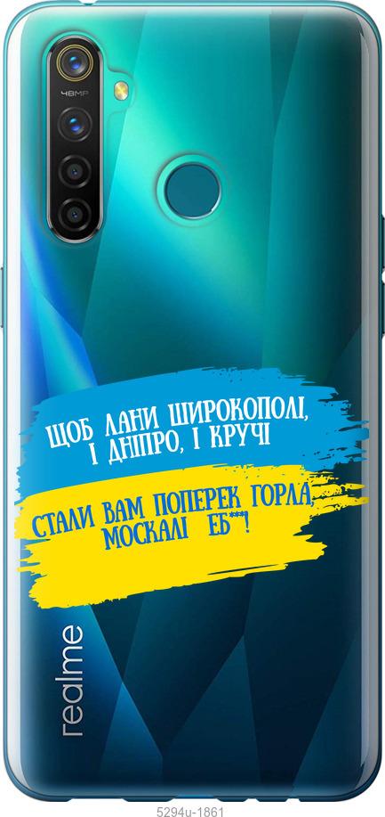 

Чохол на Realme 5 Pro Вірш