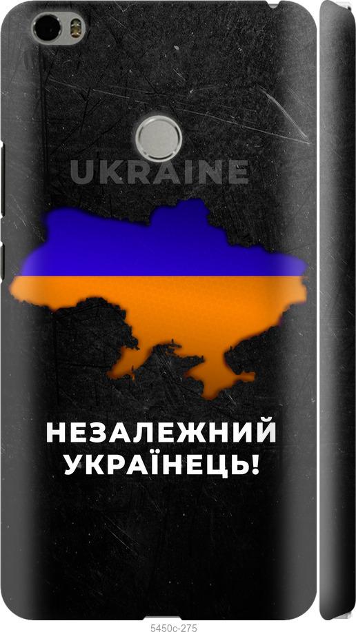 

Чехол на Xiaomi Mi Max Незалежний українець