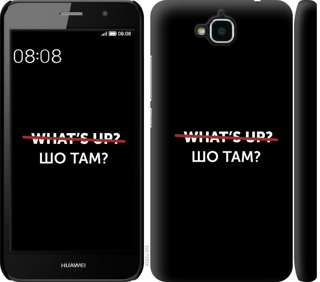 

Чехол на Huawei Y6 Pro Шо там