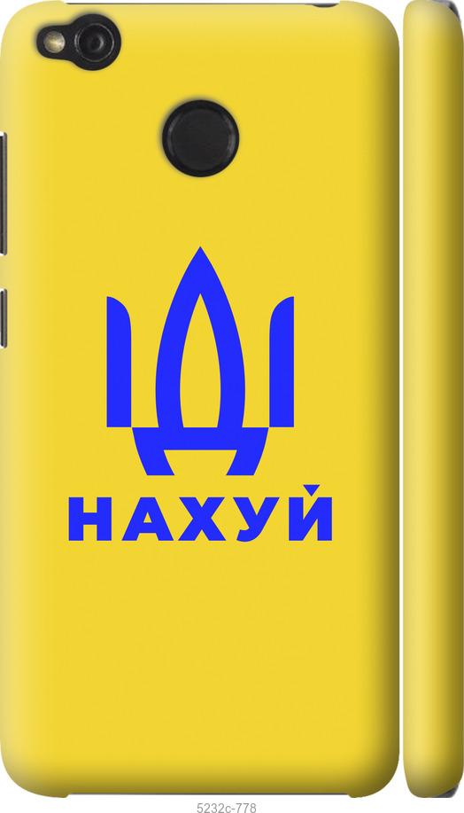 

Чохол на Xiaomi Redmi 4X Иди на v2