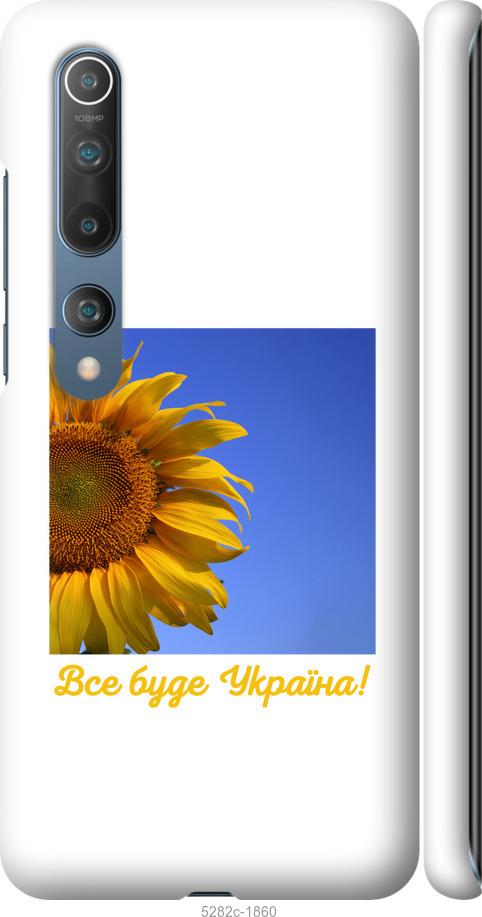 

Чохол на Xiaomi Mi 10 Pro Україна v3