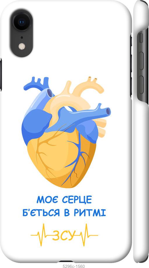 Чехол на iPhone XR Сердце v2