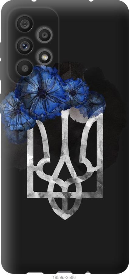 

Чохол на Samsung Galaxy A73 A736B Герб 5