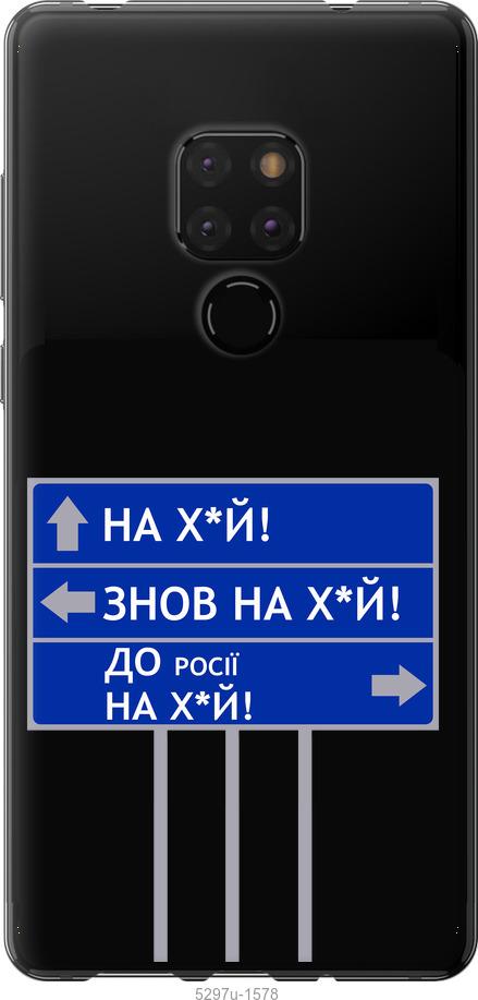

Чехол на Huawei Mate 20 Дорожный знак