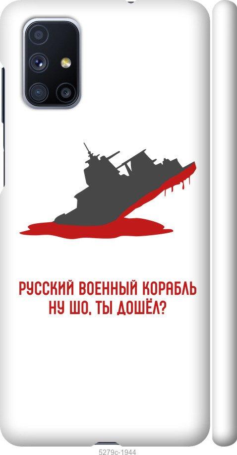 Чохол на Samsung Galaxy M51 M515F Російський військовий корабель v4