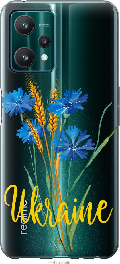 

Чохол на Realme 9 Pro Ukraine v2