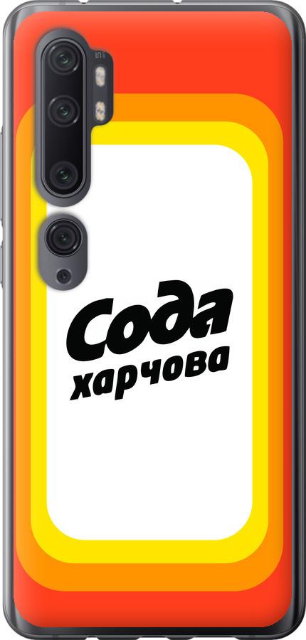Чехол на Xiaomi Mi Note 10 Сода UA