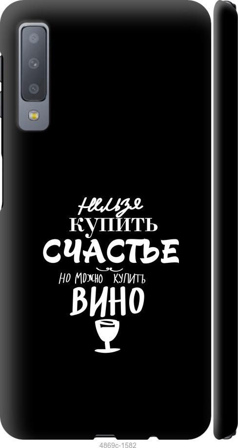 

Чохол на Samsung Galaxy A7 (2018) A750F Купити щастя