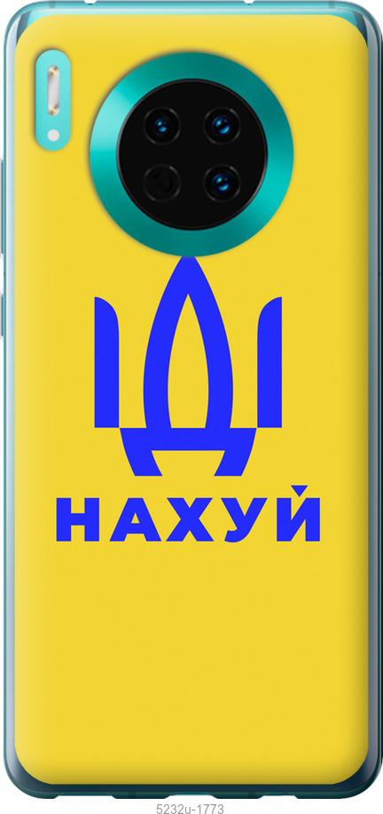 

Чохол на Huawei Mate 30 Иди на v2