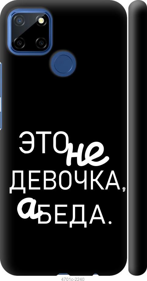 

Чехол на Realme 7i Девочка