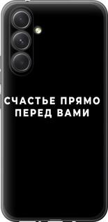 Чехол на Samsung Galaxy A54 A546E Счастье