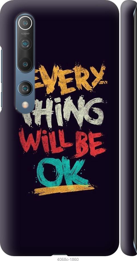 

Чехол на Xiaomi Mi 10 Pro Все будет хорошо