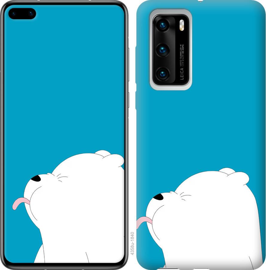 

Чохол на Huawei P40 Ведмідь 1