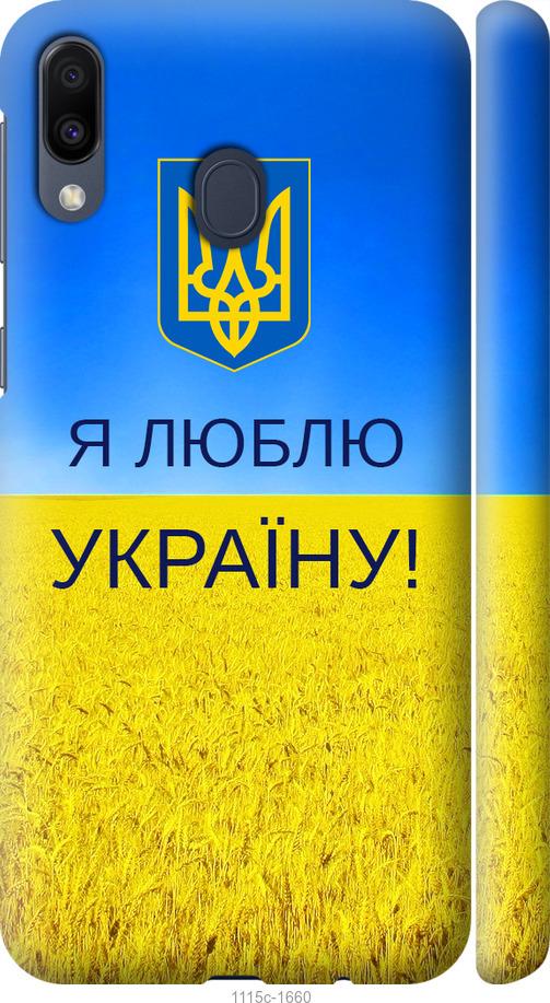 

Чехол на Samsung Galaxy M20 Я люблю Украину