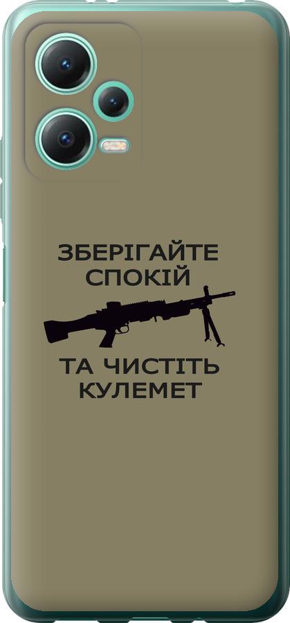 Чохол на Xiaomi Redmi Note 12 5G Спокій