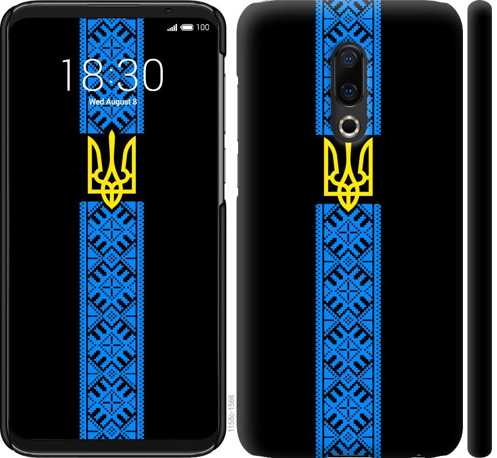 

Чохол на Meizu 16 Plus Тризуб в вишиванці