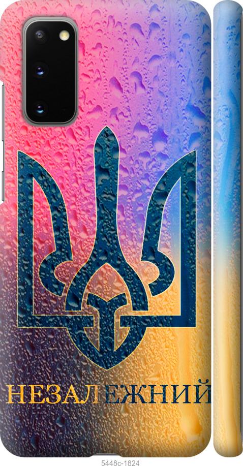 Чехол на Samsung Galaxy S20 Незалежний