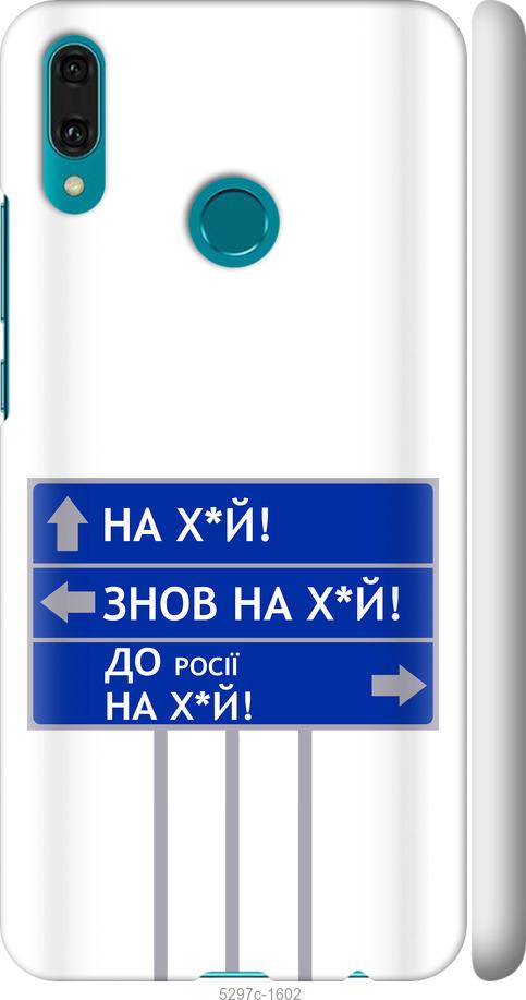 

Чехол на Huawei Y9 2019 Дорожный знак