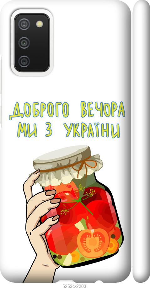 Чехол на Samsung Galaxy A02s A025F Мы из Украины v4