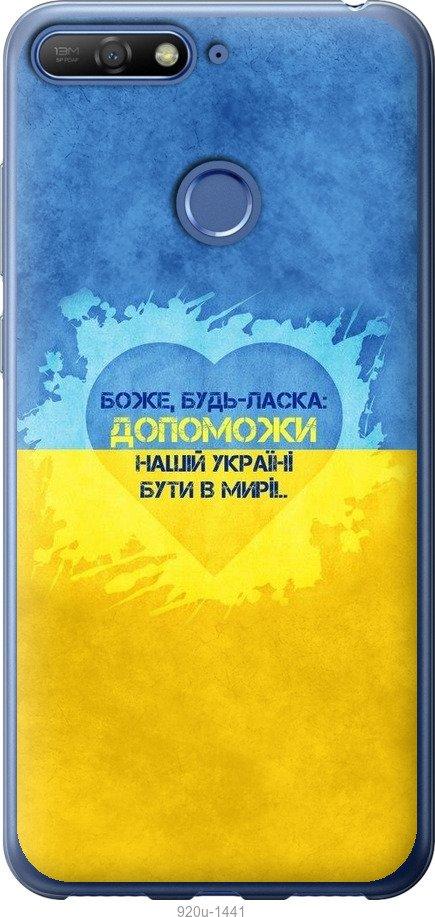 

Чохол на Huawei Y6 Prime 2018 Євромайдан 4