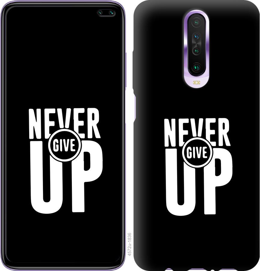 

Чохол на Xiaomi Redmi K30 Ніколи не здавайся