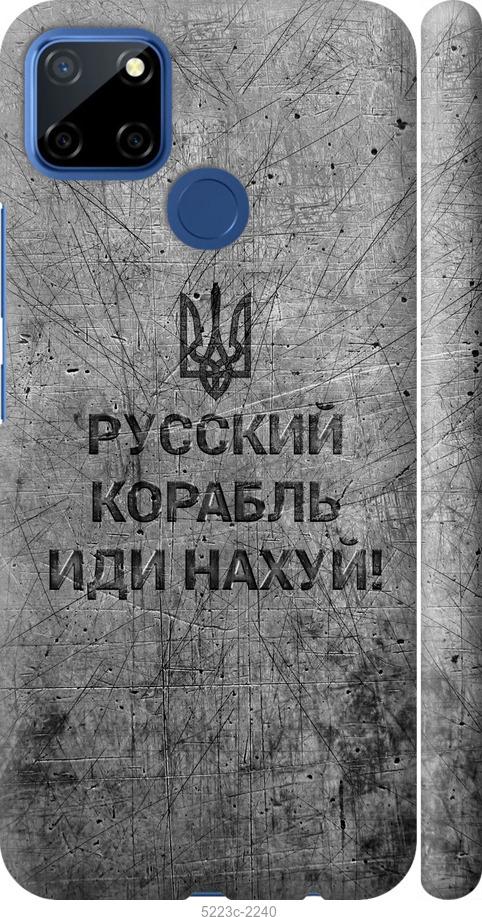 

Чохол на Realme 7i Русский военный корабль иди на v4