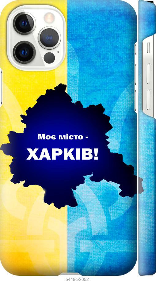 Чохол на iPhone 12 Харків