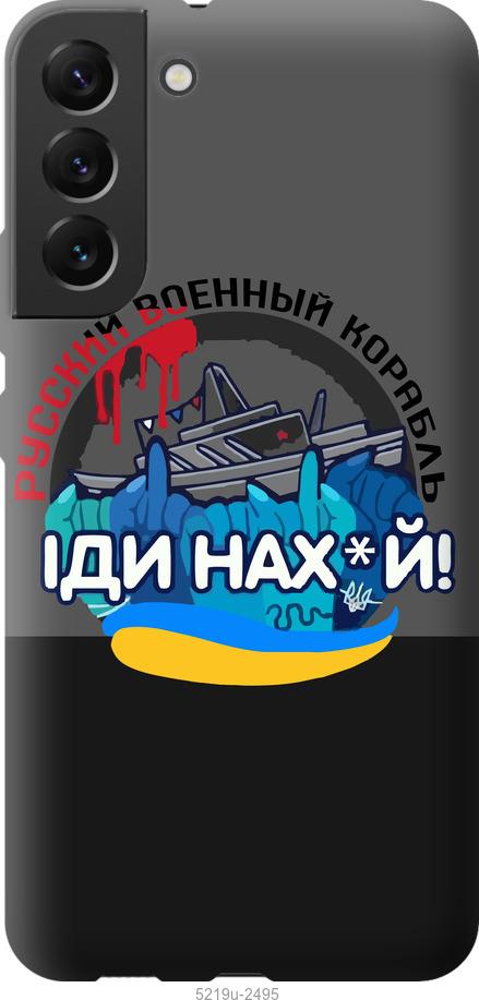 Чехол на Samsung Galaxy S22 Plus Русский военный корабль v2