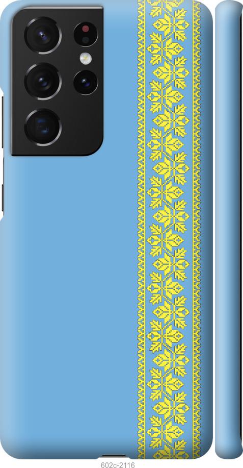 Чохол на Samsung Galaxy S21 Ultra (5G) Вишиванка 33