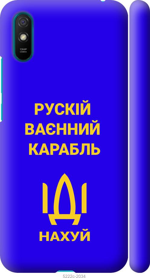 Чехол на Xiaomi Redmi 9A Русский военный корабль иди на v3