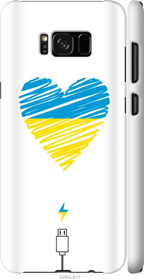Чохол на Samsung Galaxy S8 Plus Підзарядка серця v2