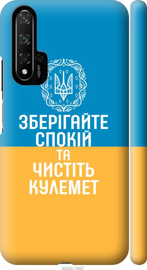 

Чохол на Huawei Honor 20 Спокій v3