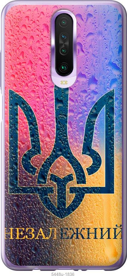 

Чехол на Xiaomi Redmi K30 Незалежний
