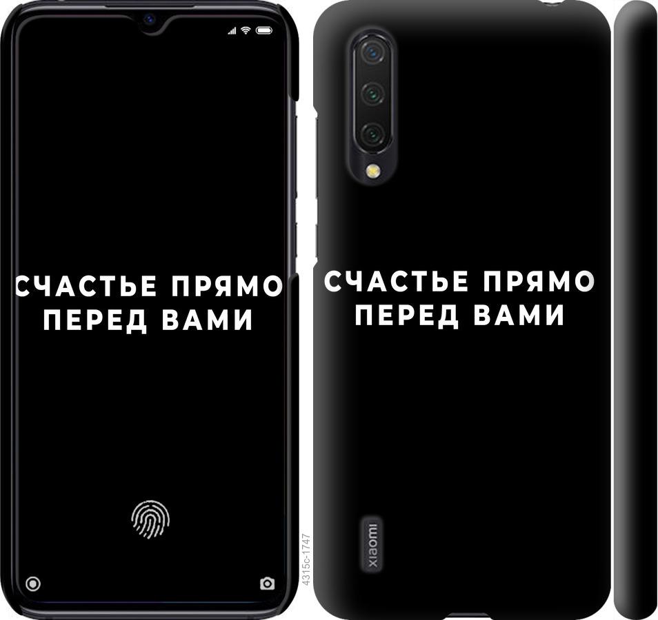 

Чохол на Xiaomi Mi CC9 щастя